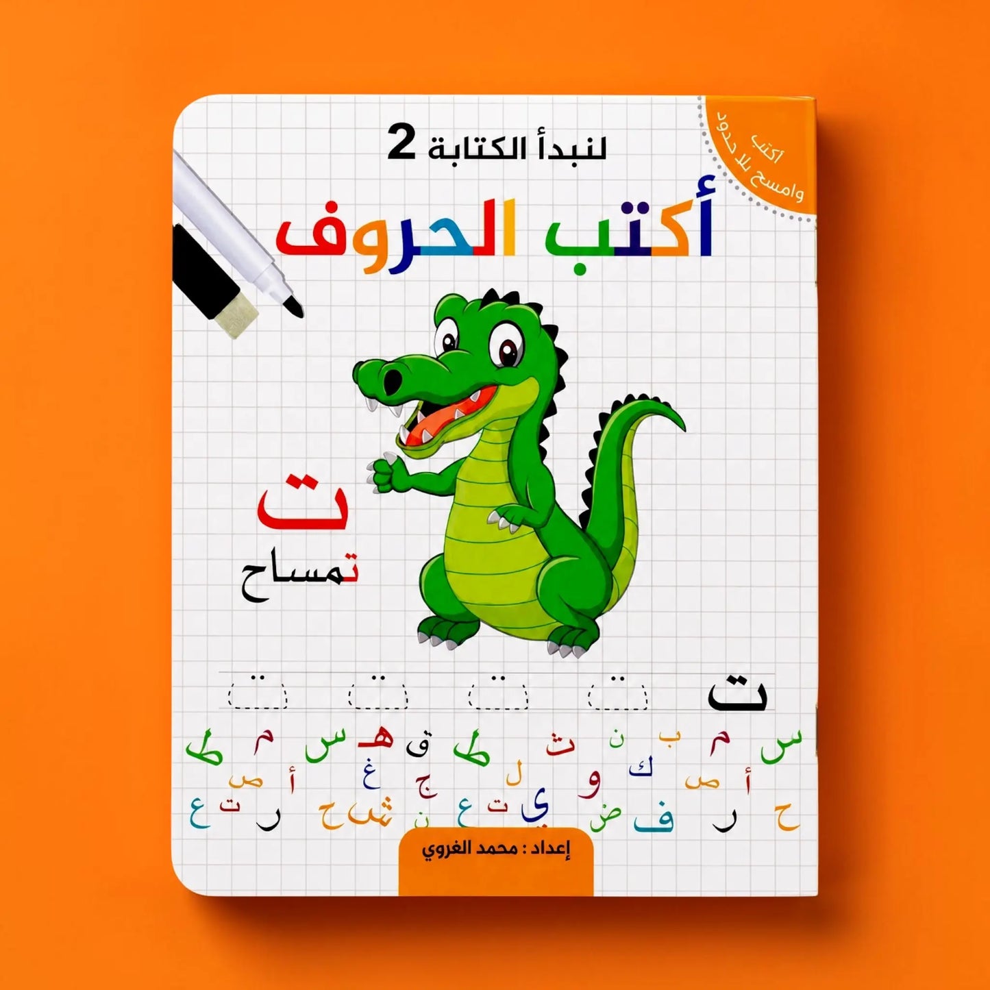 سلسلة لنبدأ الكتابة للأطفال | 5 كتب تعليمية
