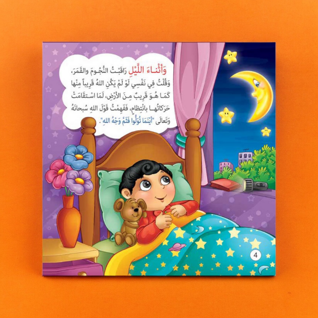 ✨ *سلسلة "حدثني عن ربي"* ✨