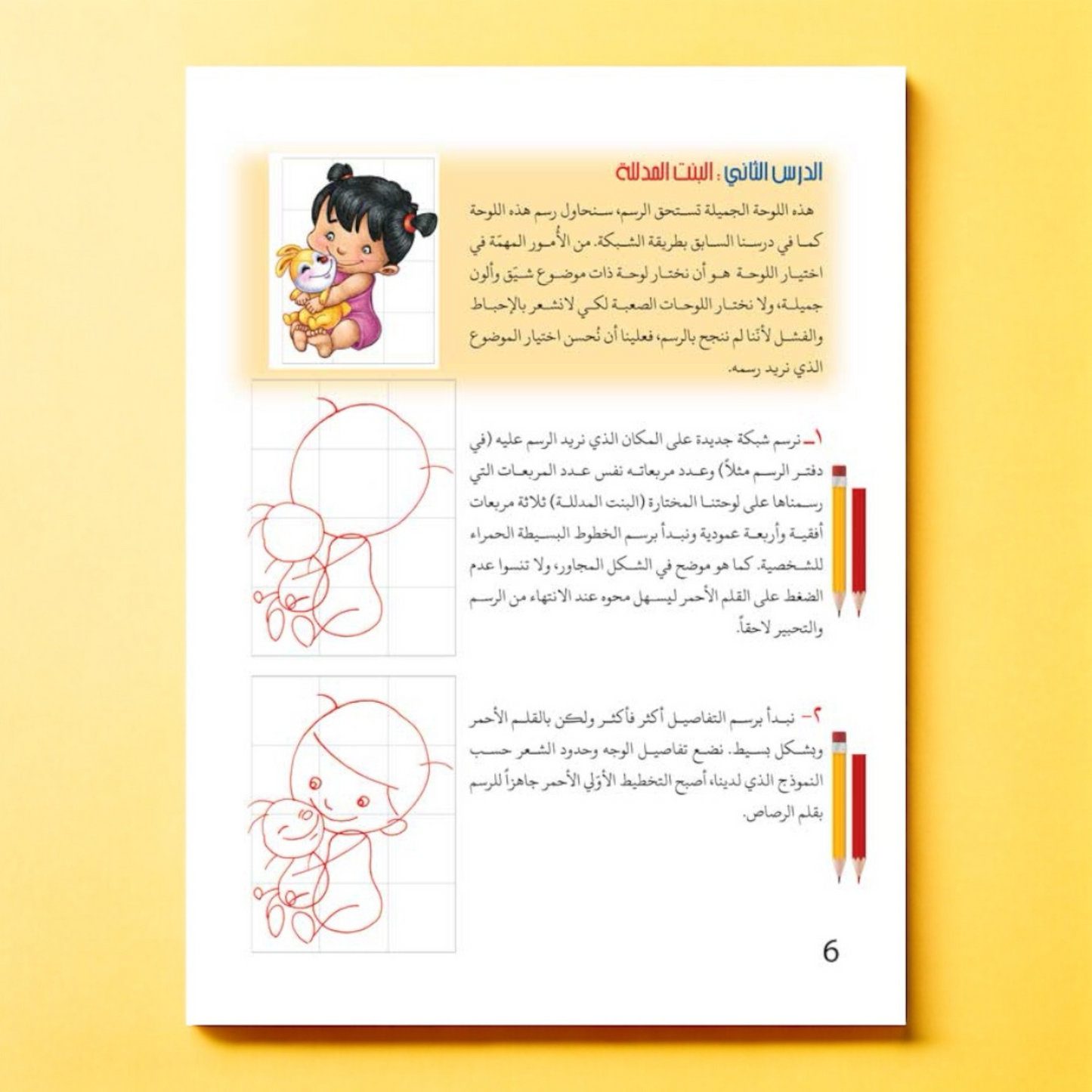 مجموعة تعلّم الرسم للأطفال – الإنسان والحيوانات