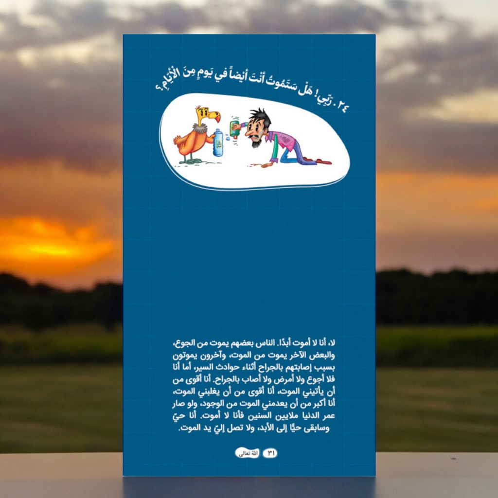 ربي هلّا أجبتني؟! (الجزء الأول)