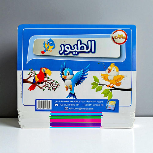 Children's book with colorful bird illustrations on a blue and white cover