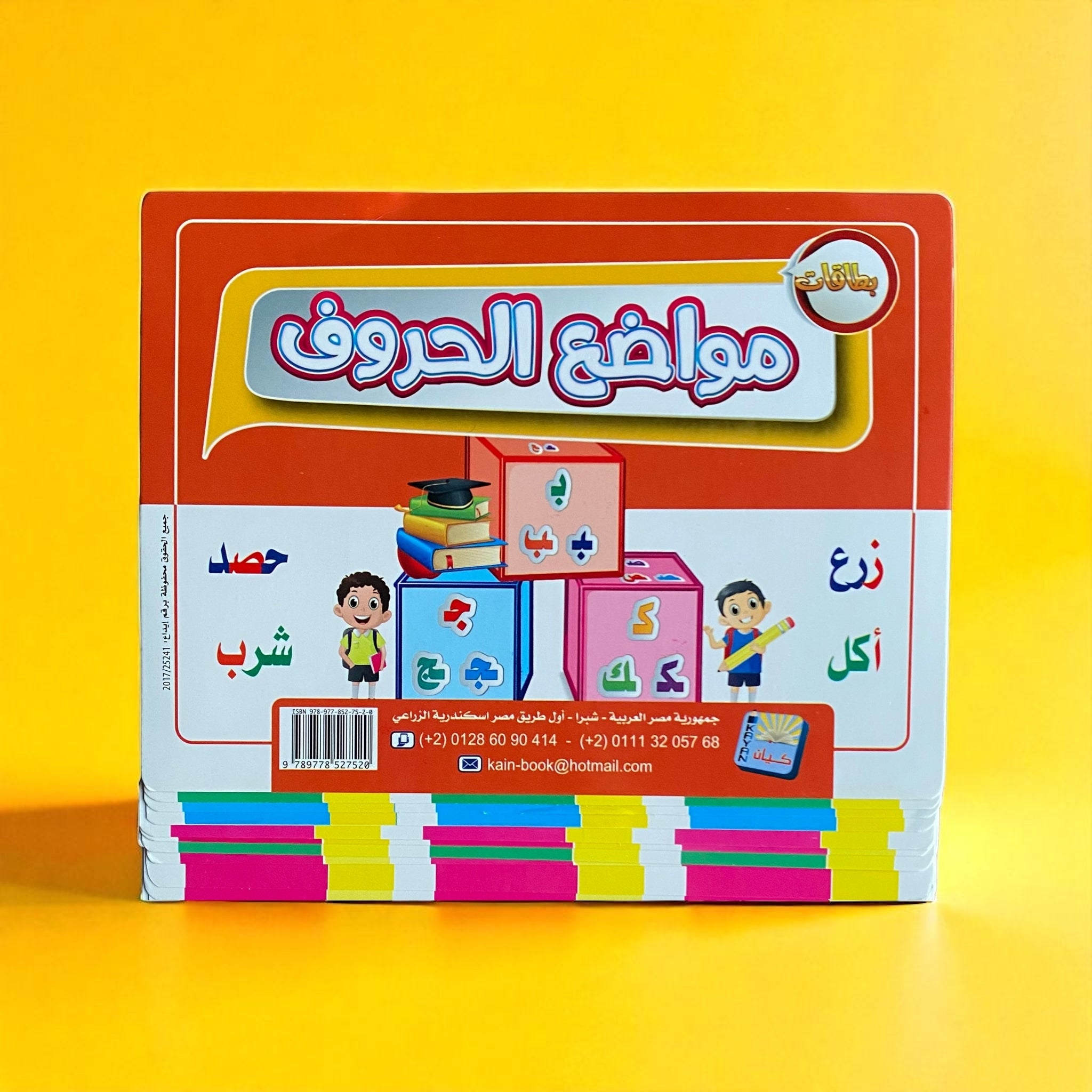 Colorful book cover with Arabic text on a yellow background