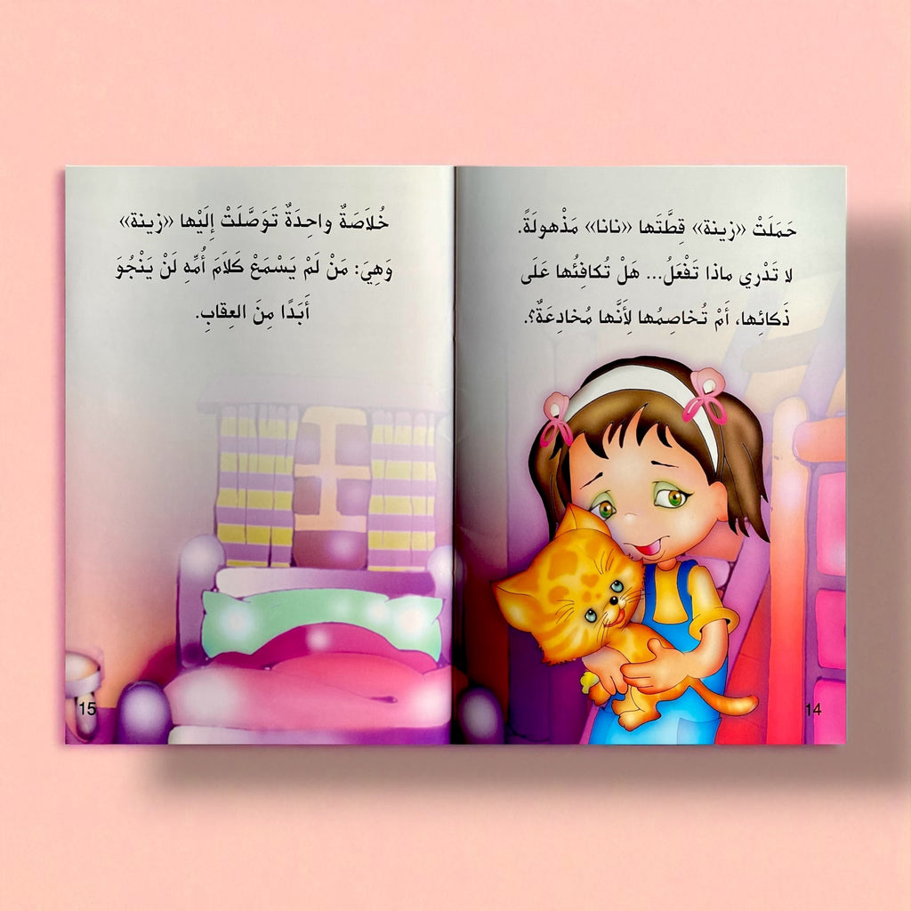 القطة الصائمة نانا – من سلسلة حكايات المطالعة للأطفال