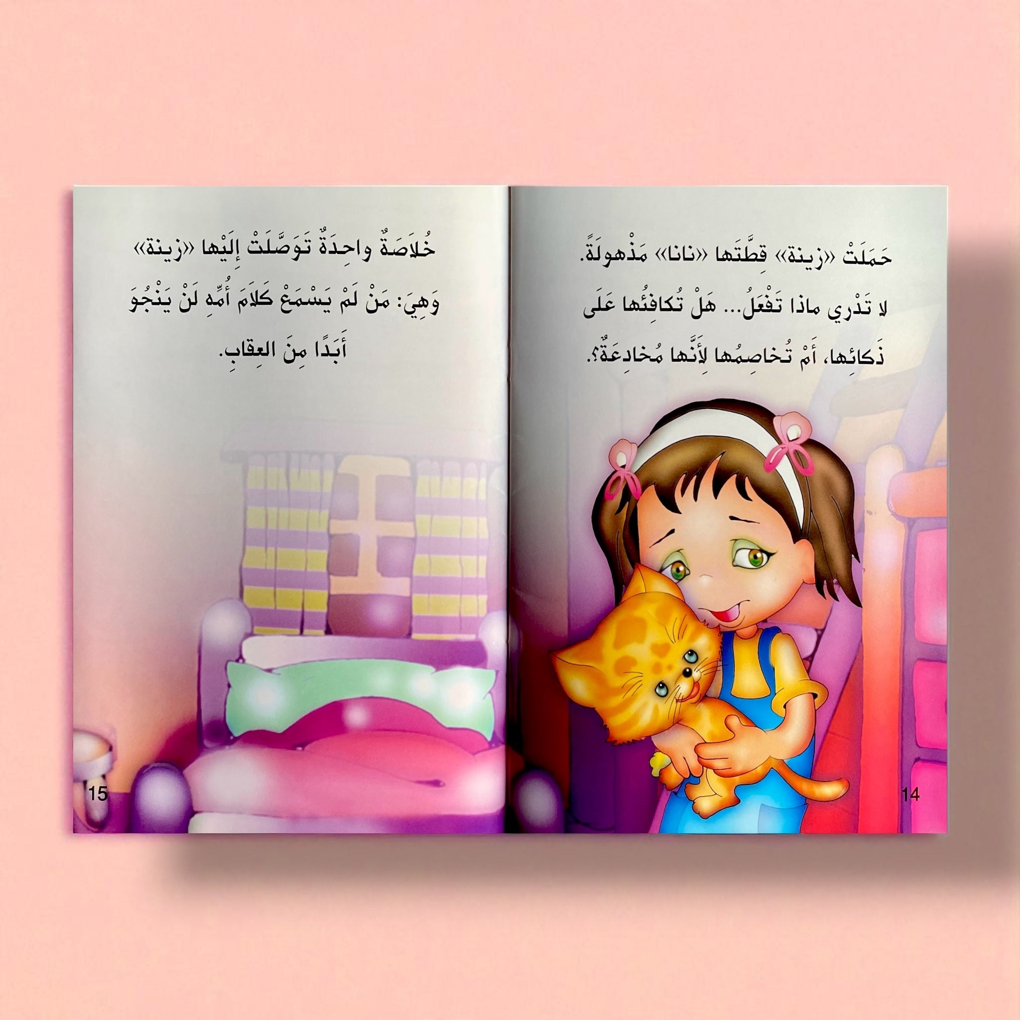 القطة الصائمة نانا – من سلسلة حكايات المطالعة للأطفال