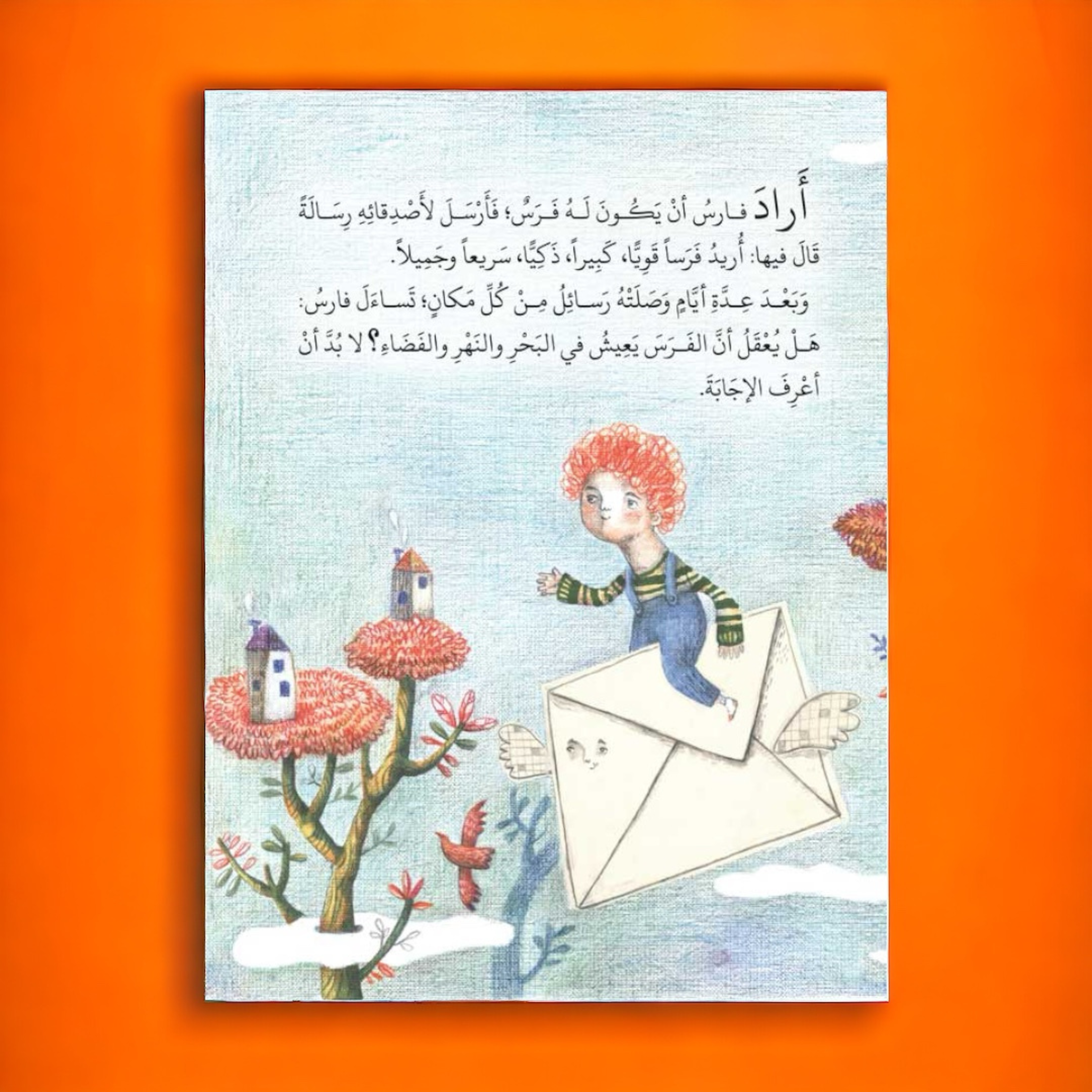 فارس يبحث عن فرس