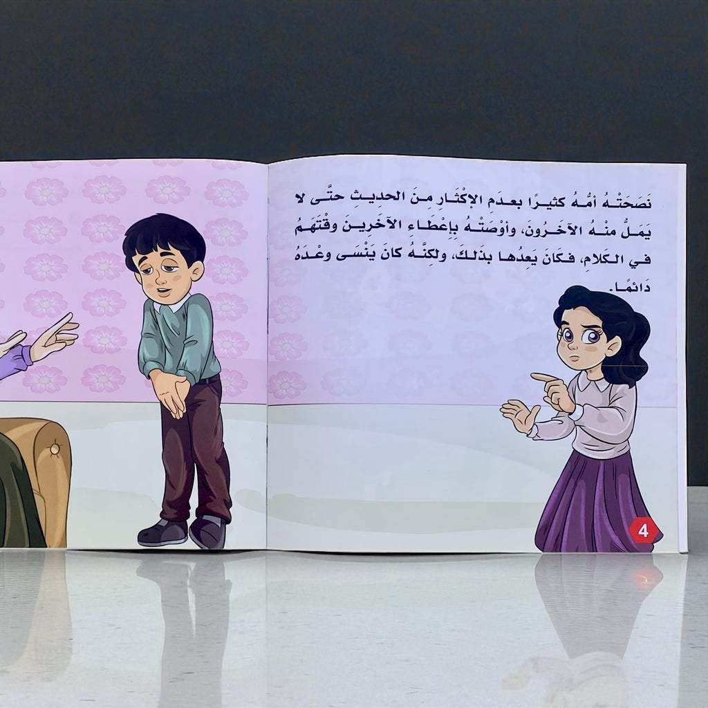 سلسلة بناء الشخصية المستوى الثاني - 6 قصص