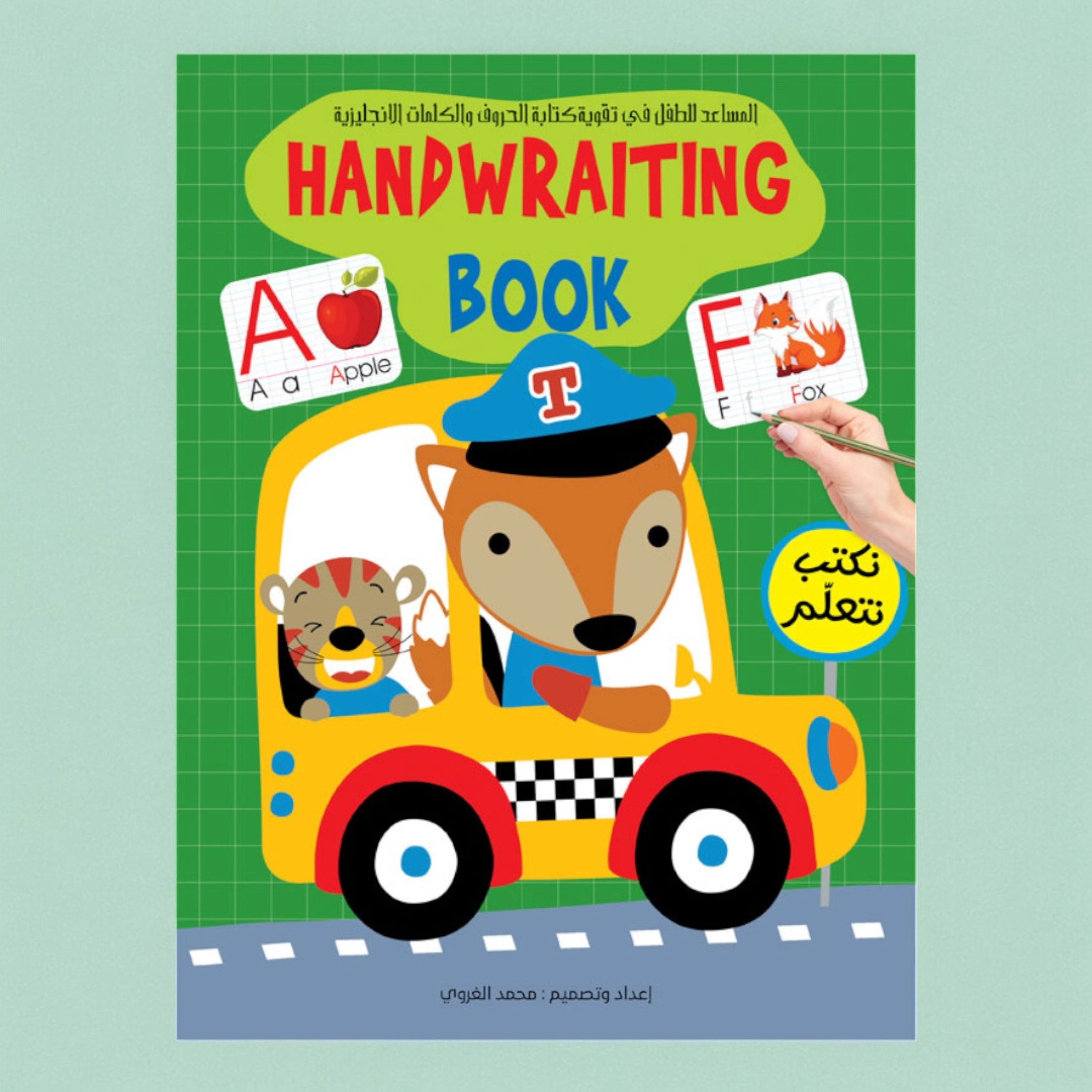 HANDWRITING BOOK تحسين الخط إنجليزي