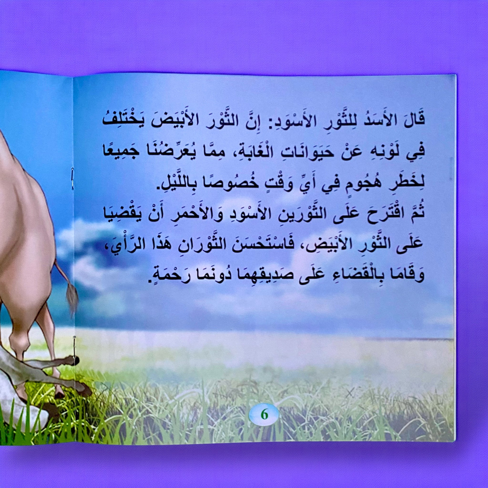 سلسلة قصص قصة مثل للأطفال 6 قصص