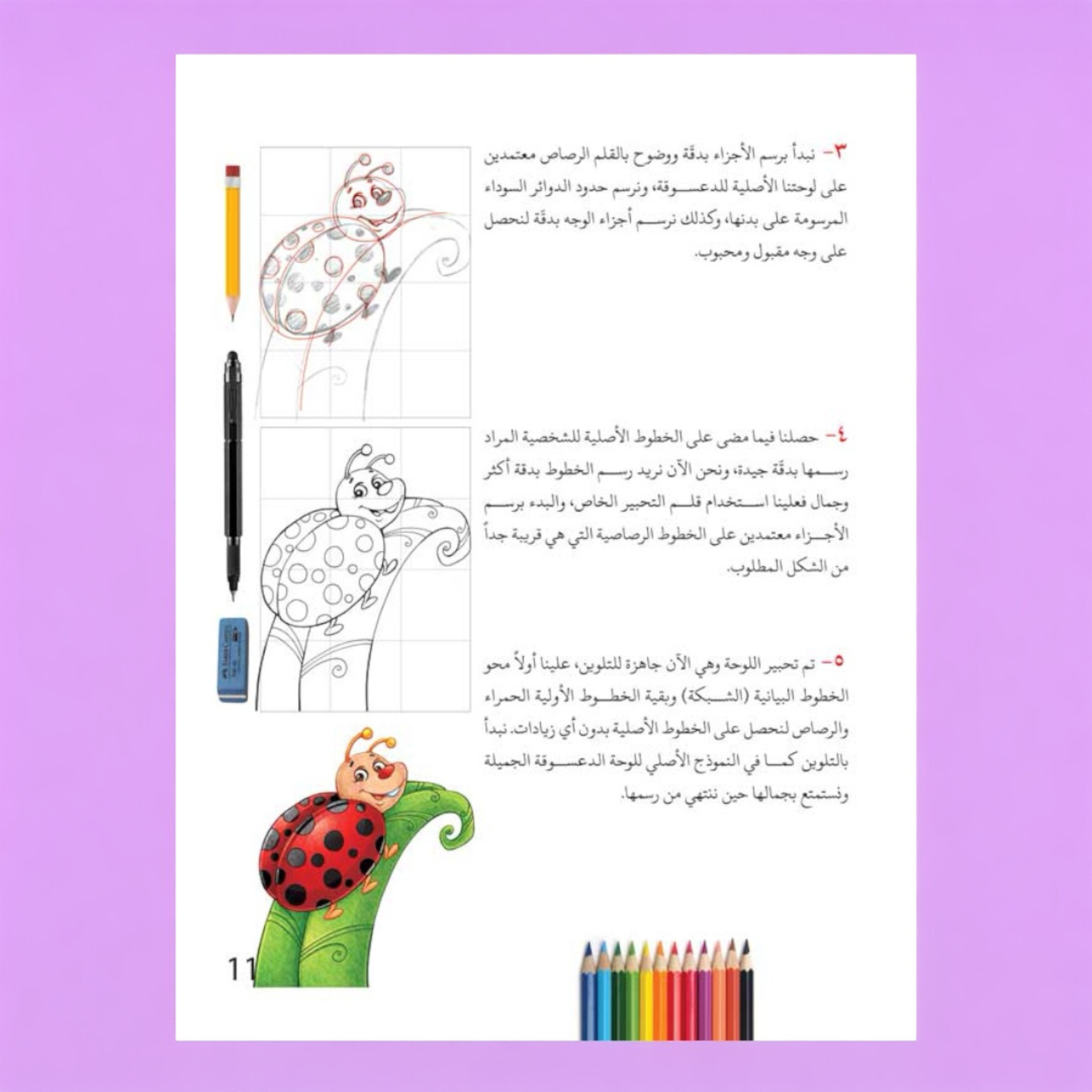 كيف نرسم الحيوانات؟