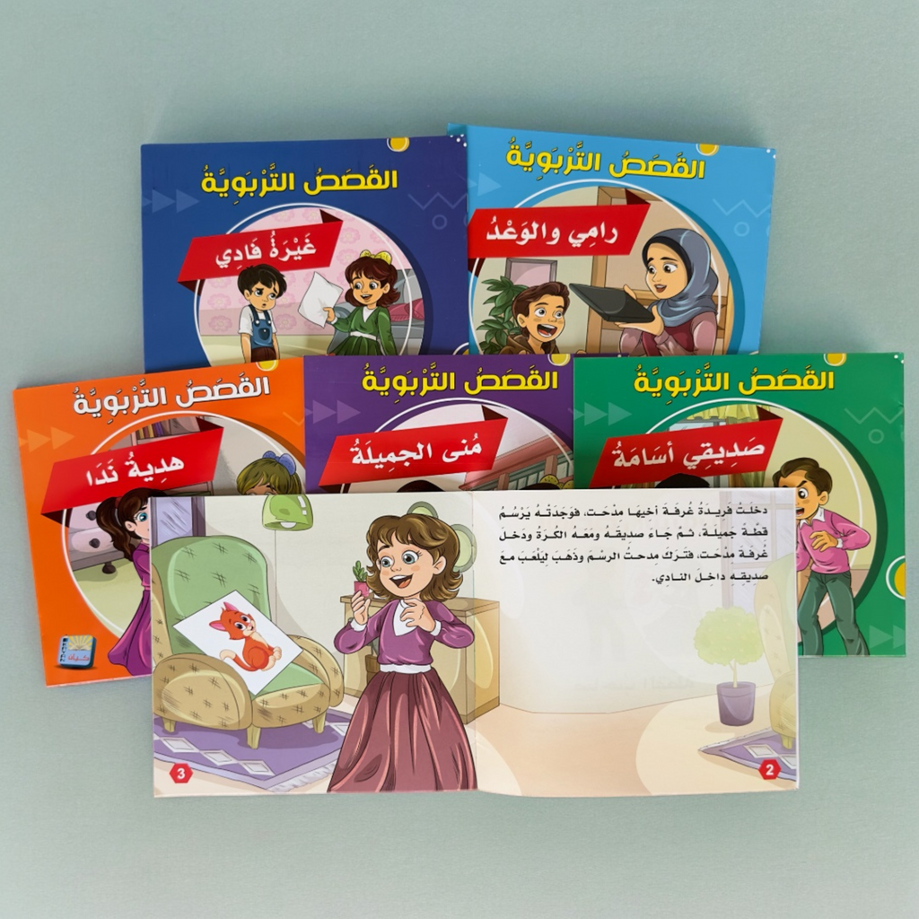 سلسلة القصص التربوية 6 قصص