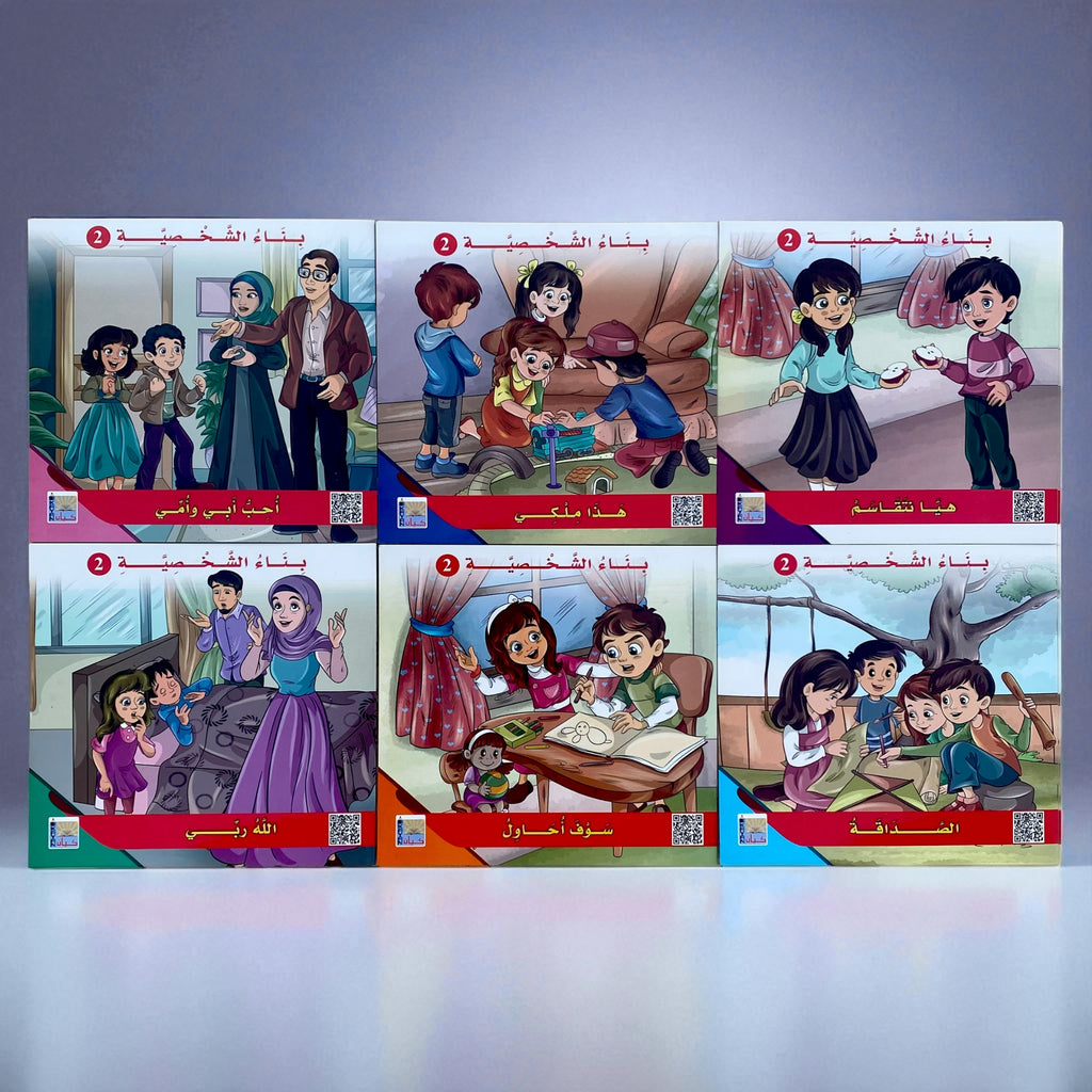 سلسلة بناء الشخصية المستوى الثاني - 6 قصص