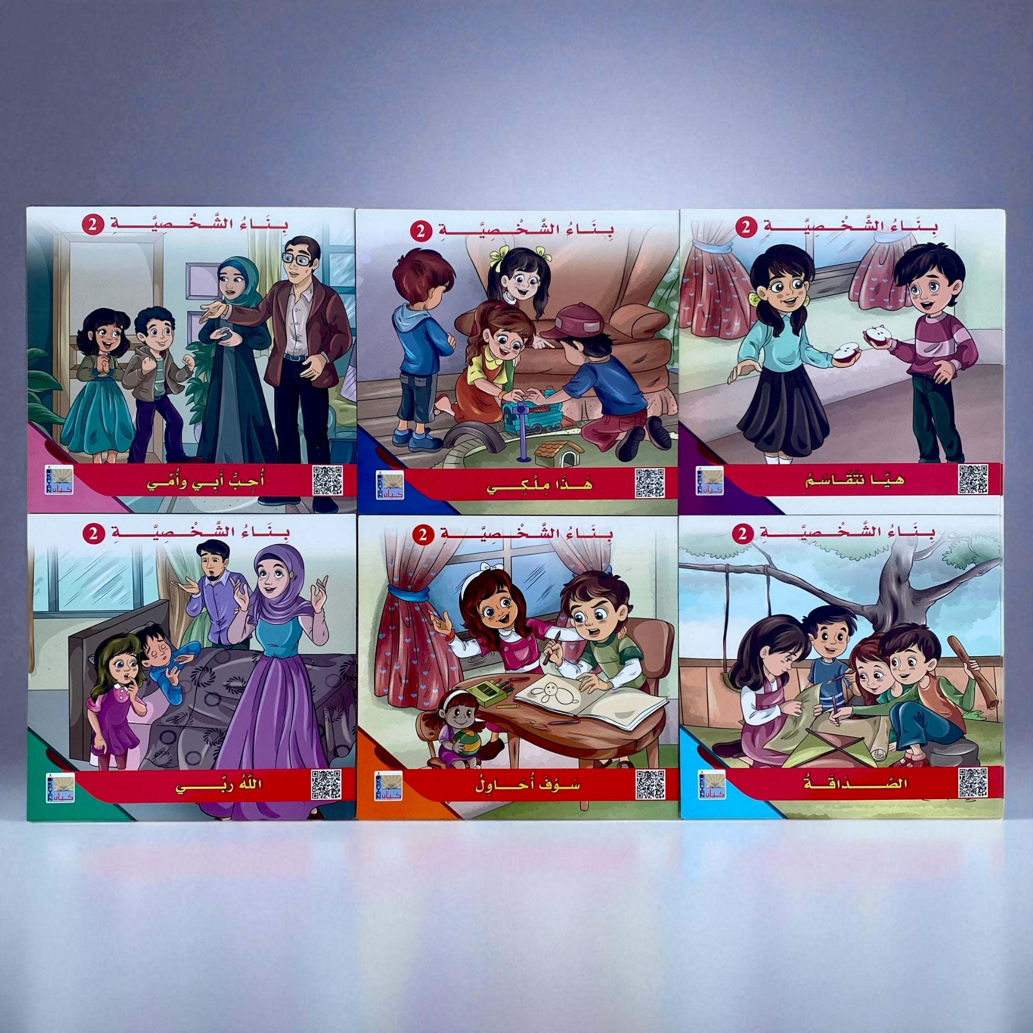 سلسلة بناء الشخصية المستوى الثاني - 6 قصص