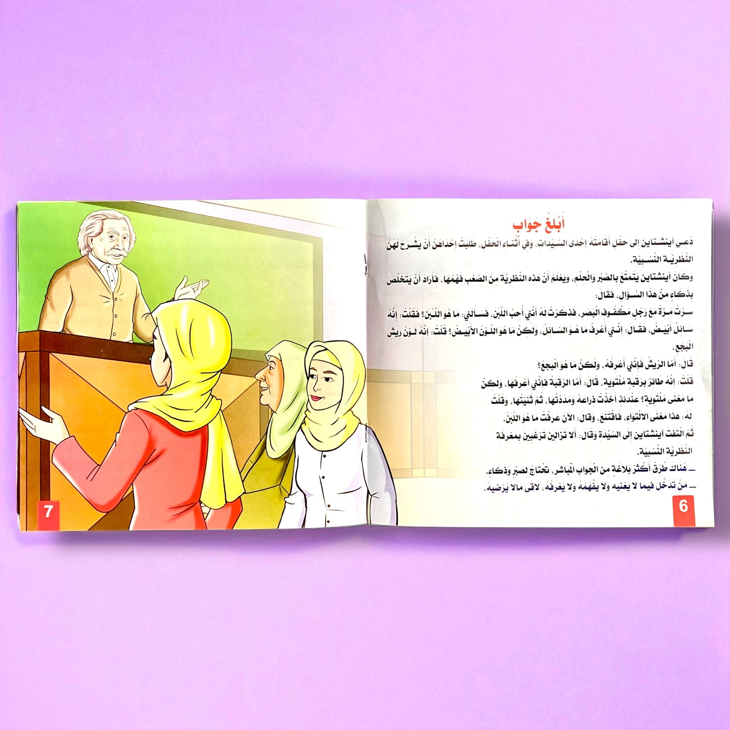 قصص التنمية البشرية للأطفال - ابدأ الآن