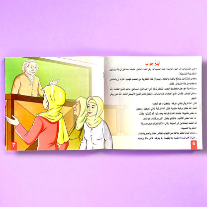 قصص التنمية البشرية للأطفال - ابدأ الآن