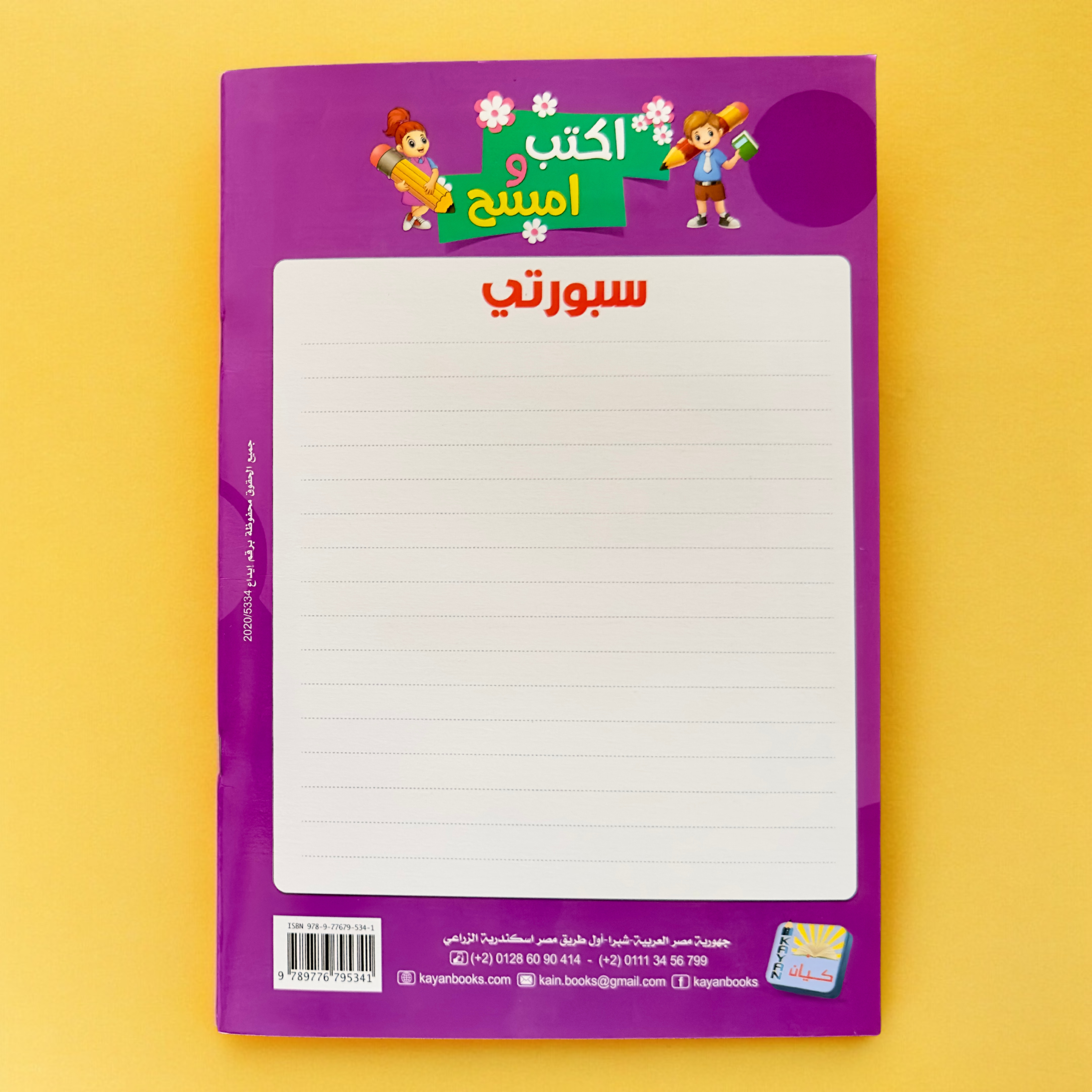 عرض الصيف الممتع 18 كتاباً