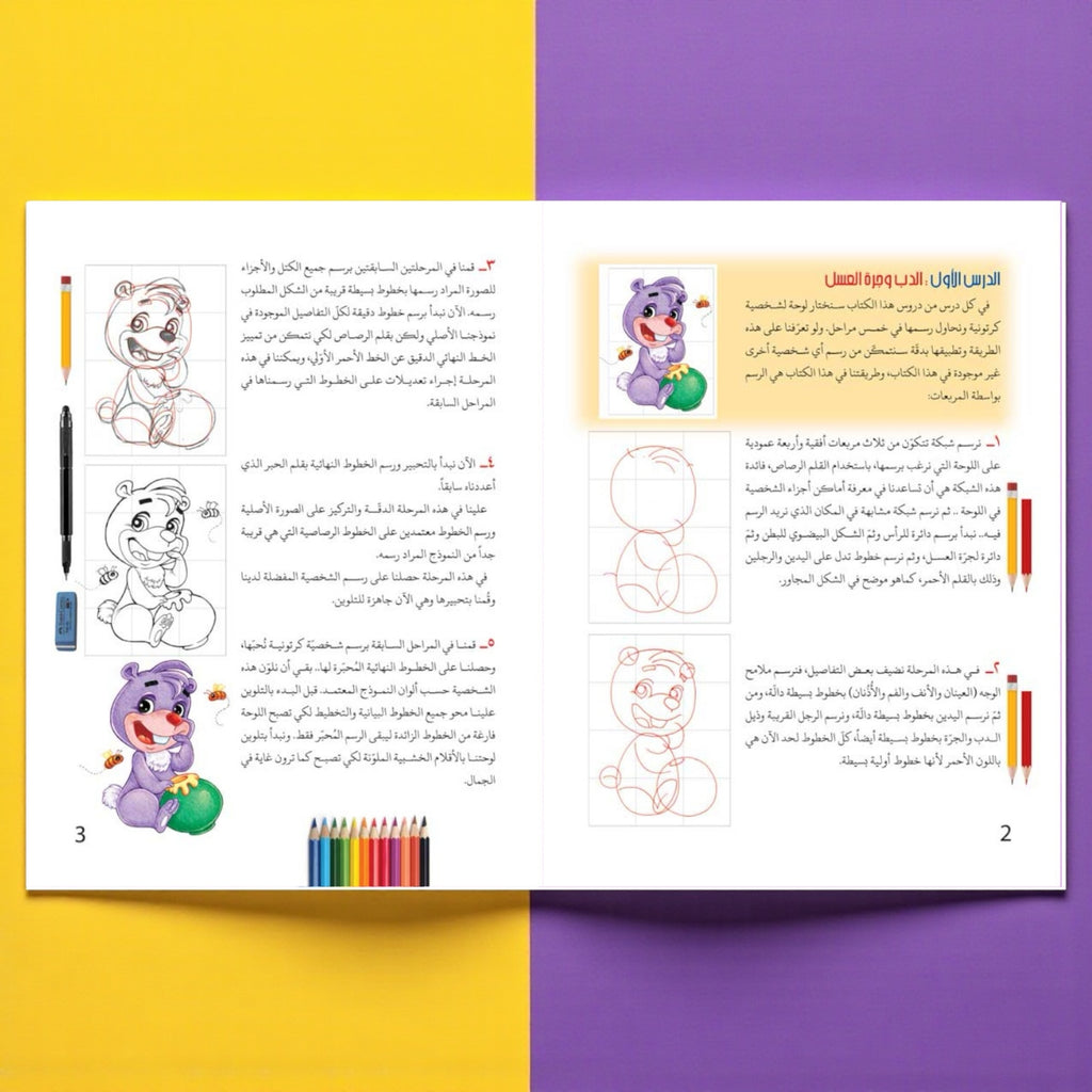 مجموعة تعلّم الرسم للأطفال – الإنسان والحيوانات