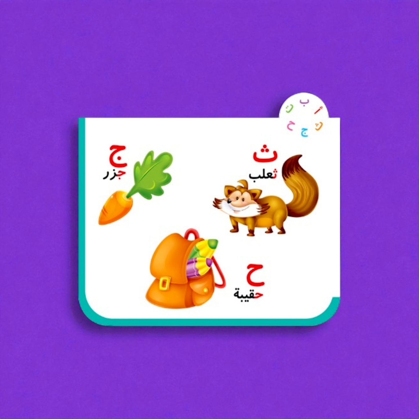 عرض خاص: حروف وكلمات (عربي + إنجليزي)