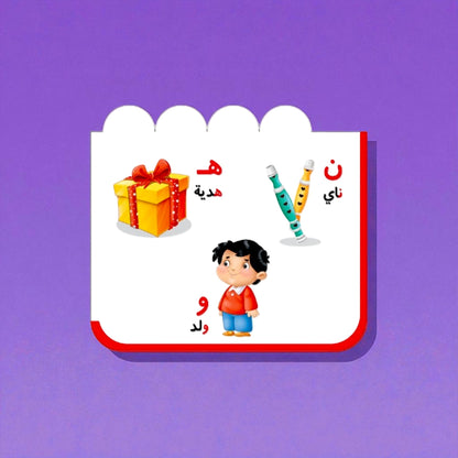 عرض خاص: حروف وكلمات (عربي + إنجليزي)