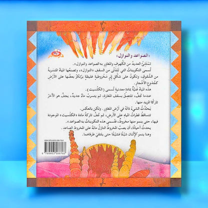 مغارة شادي – قصة للأطفال