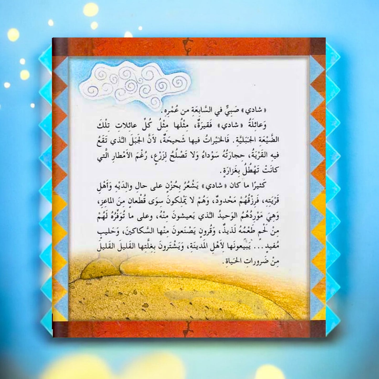 مغارة شادي – قصة للأطفال