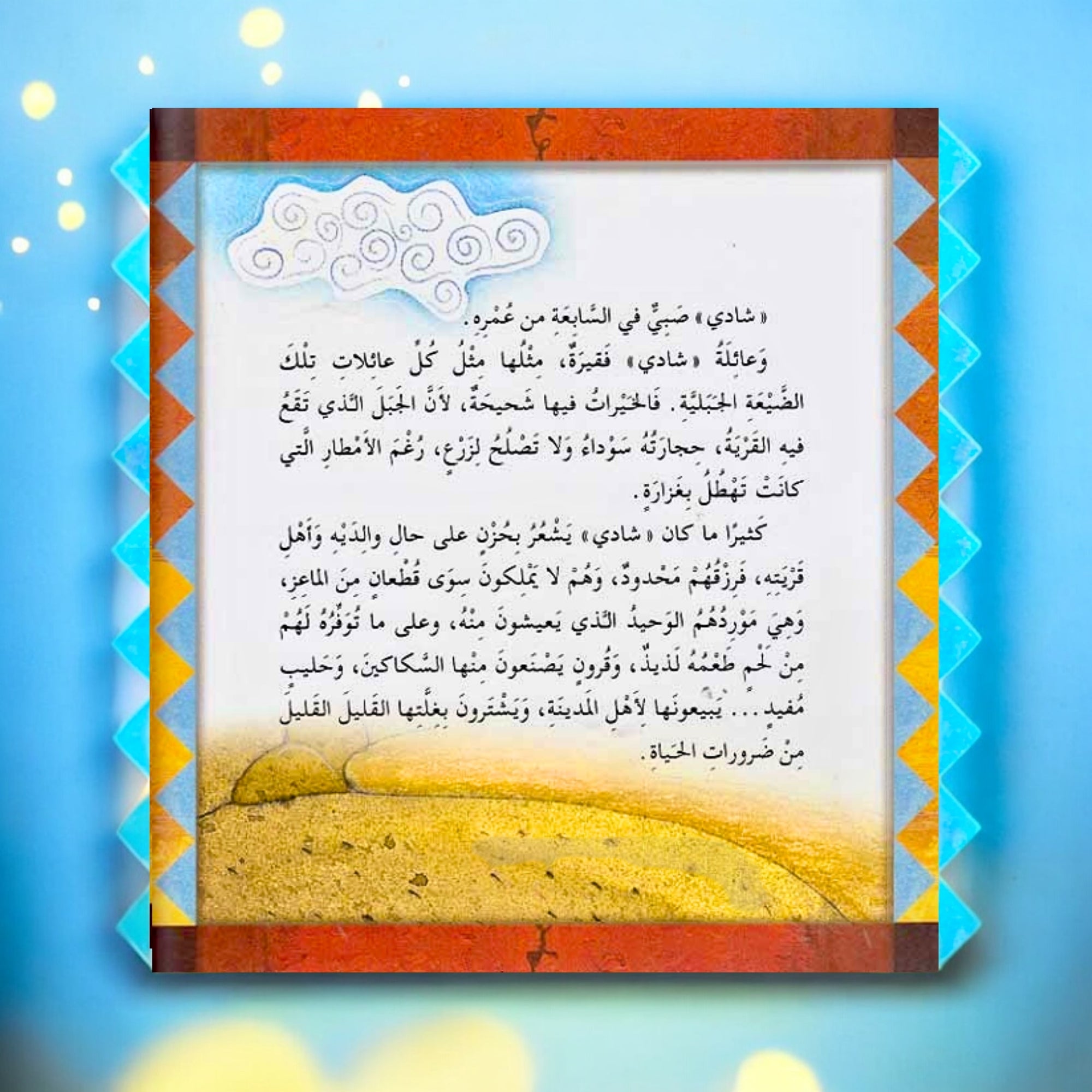 مغارة شادي – قصة للأطفال