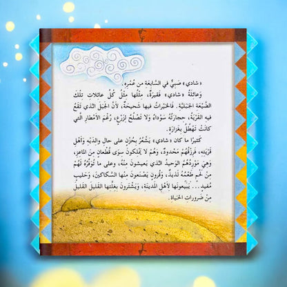 مغارة شادي – قصة للأطفال