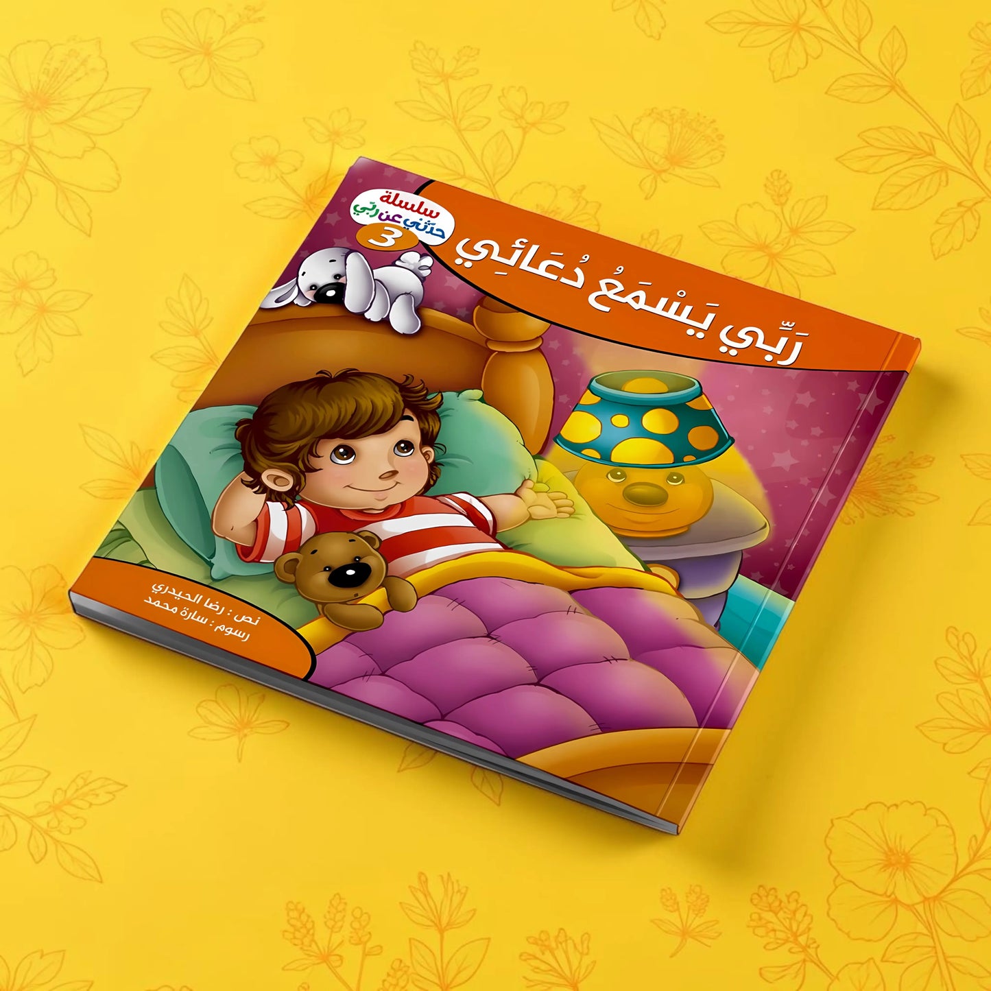 إجابات كل ما يدور في ذهن طفلك عن الله سبحانه وتعالى - 10 كتب