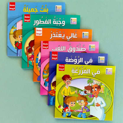 سلسلة قصص الروضة المستوى الأول