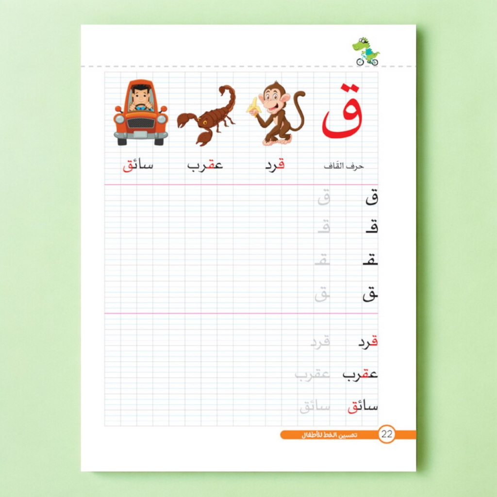 تحسين الخط للأطفال