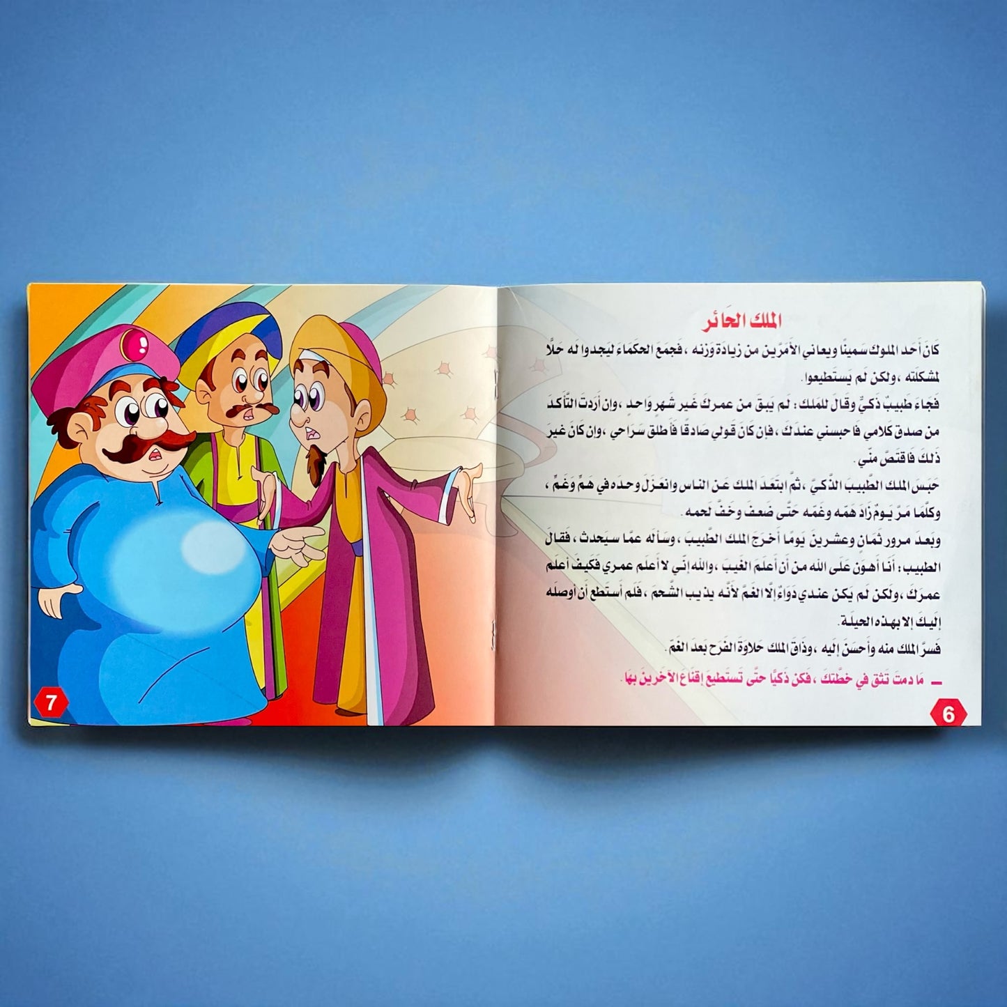 قصص التنمية البشرية للأطفال - بستان السعادة