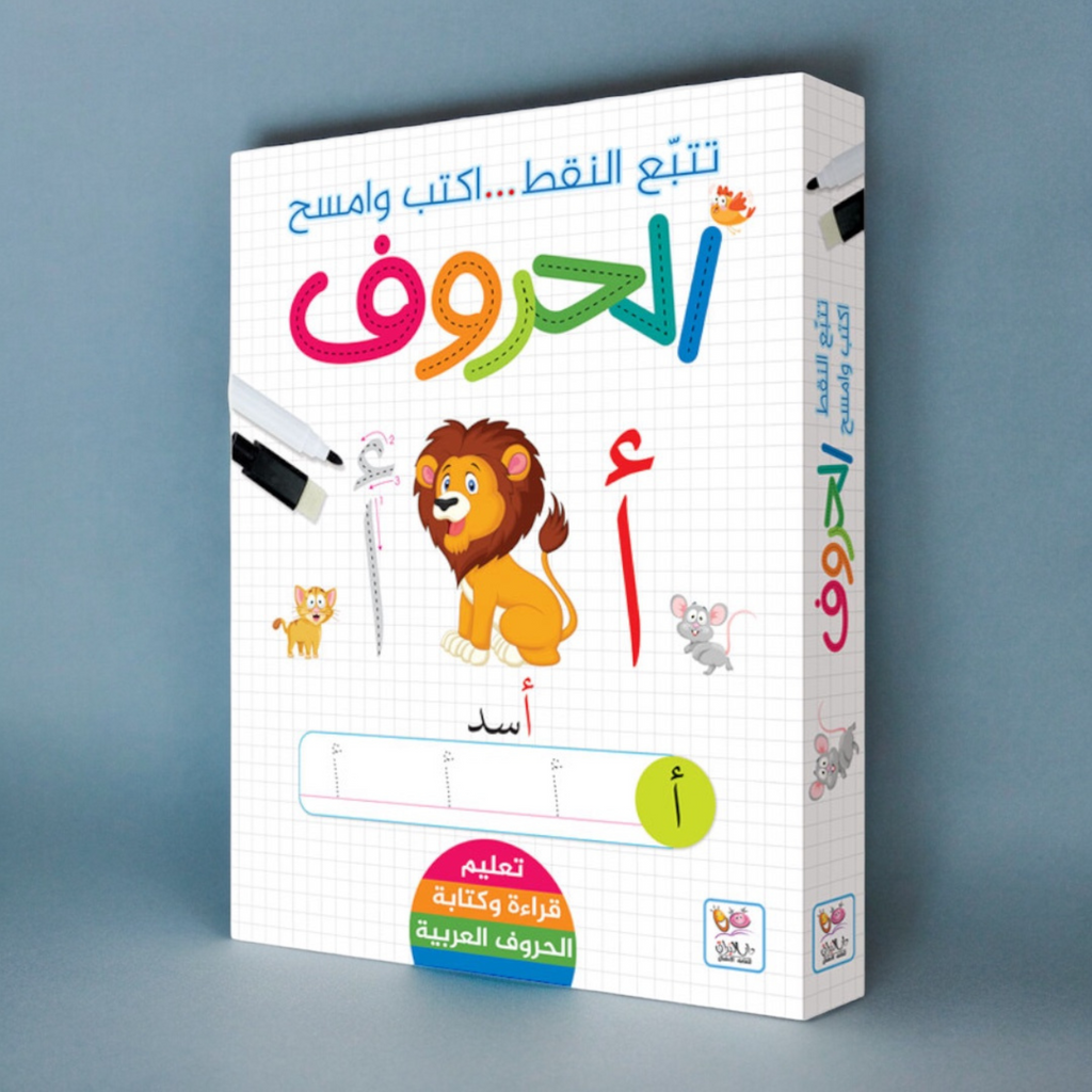 تتبّع النقط … اكتب وامسح الحروف