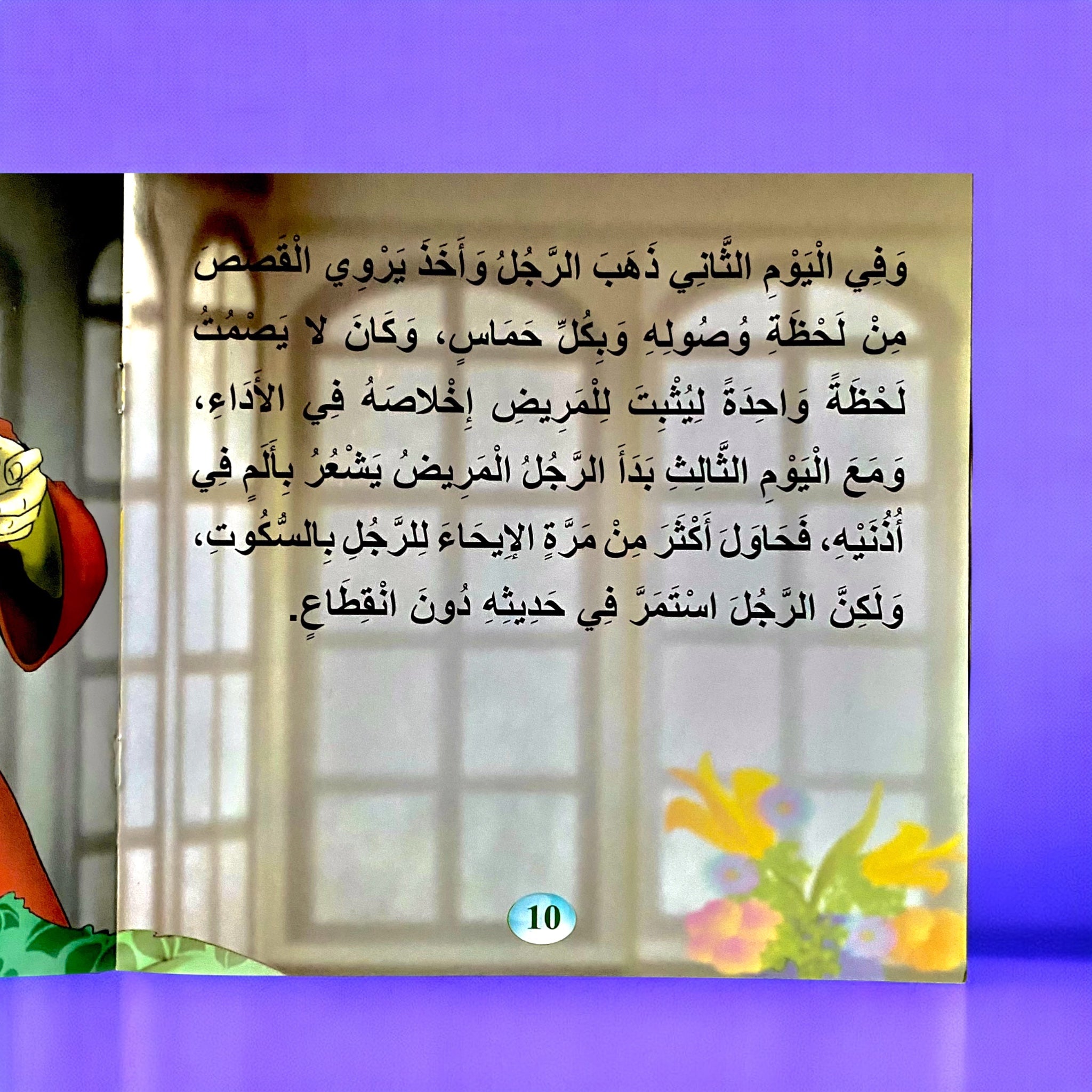 سلسلة قصص قصة مثل للأطفال 6 قصص