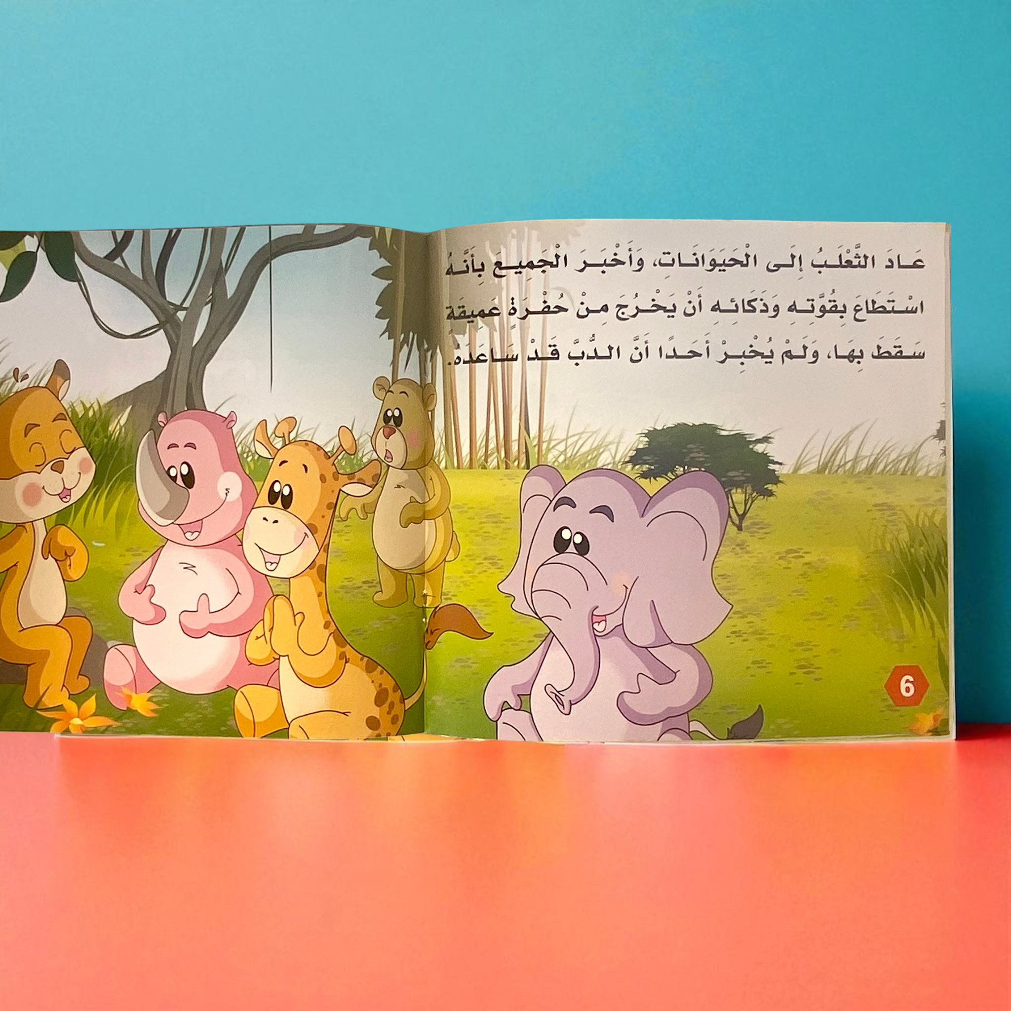 سلسلة حكايات الغابة للأطفال 12 قصة