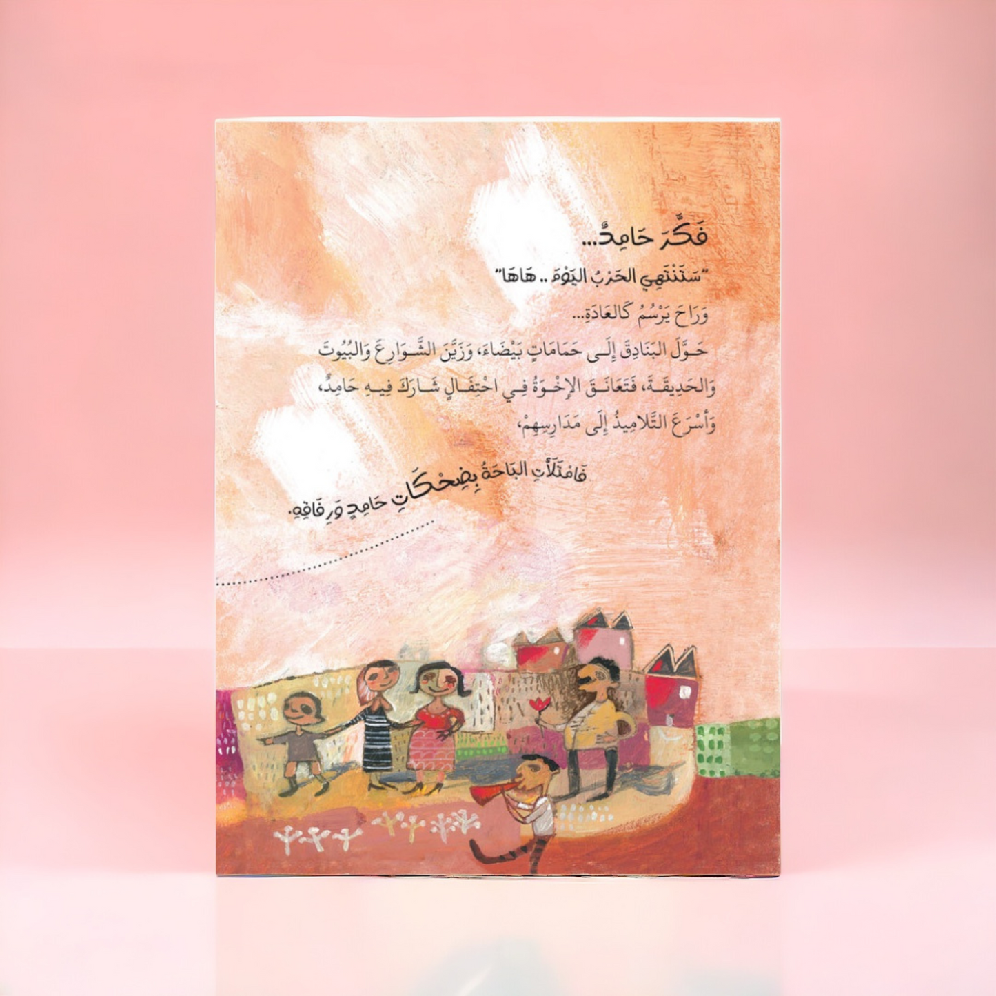النافذة المفتوحة