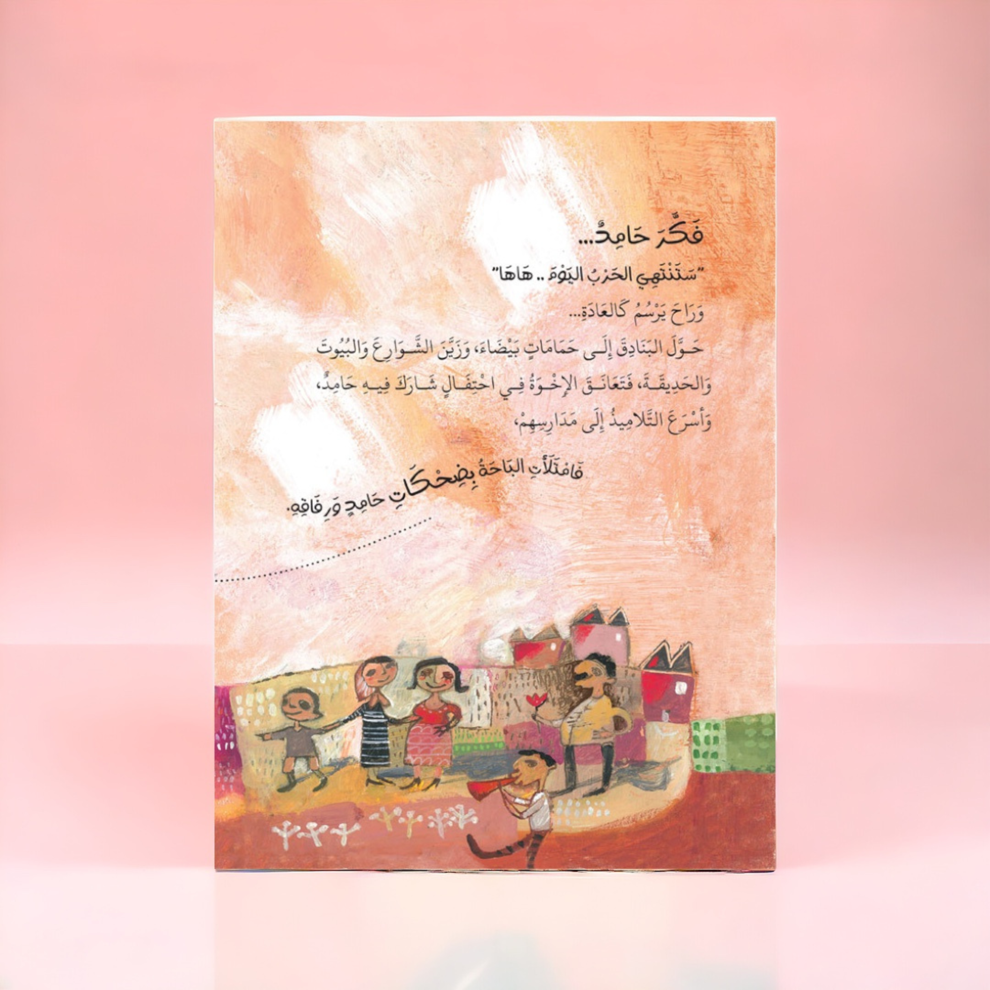 النافذة المفتوحة