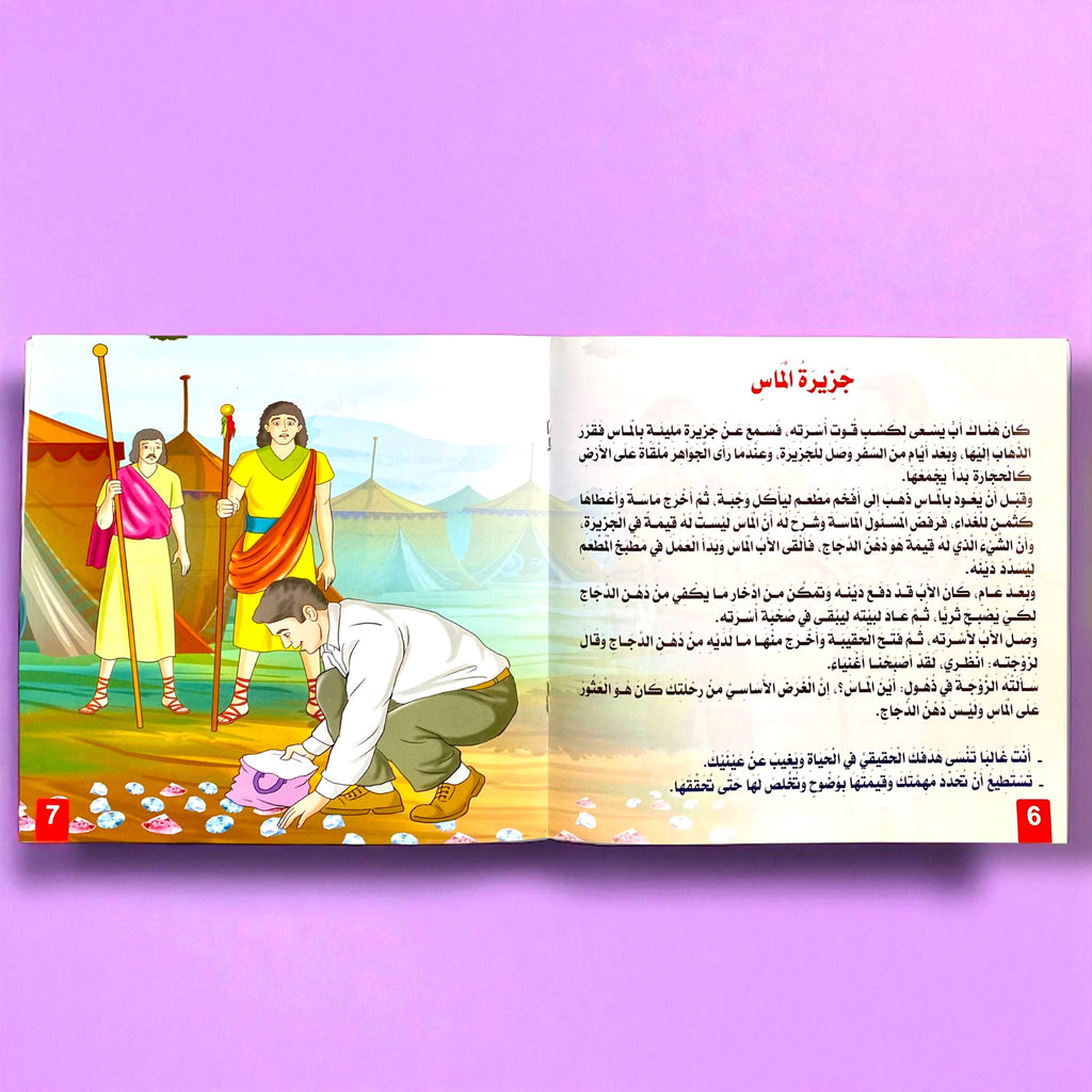 قصص التنمية البشرية للأطفال - ابدأ الآن