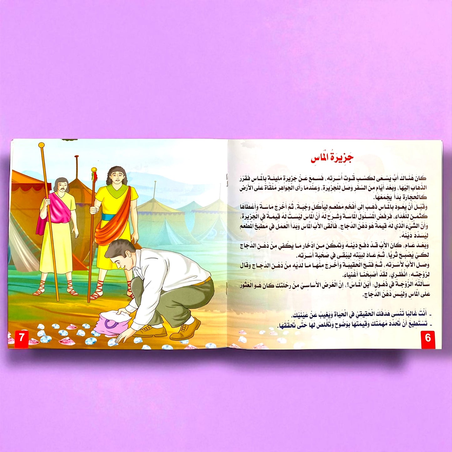 قصص التنمية البشرية للأطفال - ابدأ الآن