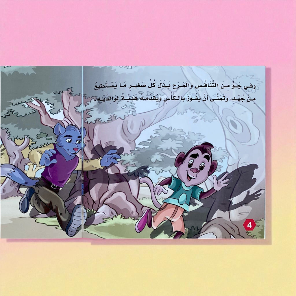 سلسلة بناء الشخصية للأطفال المستوى 3