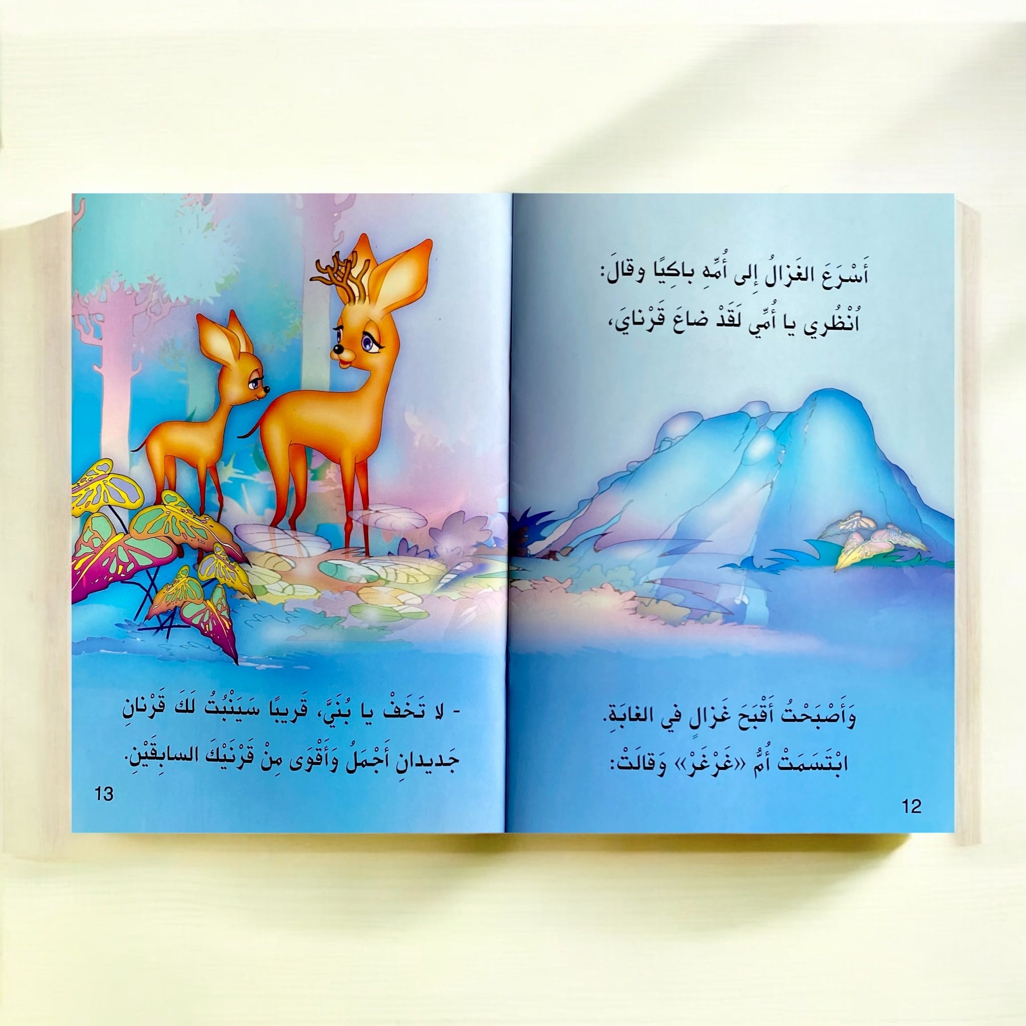 الغزال غرغر – من سلسلة حكايات المطالعة للأطفال