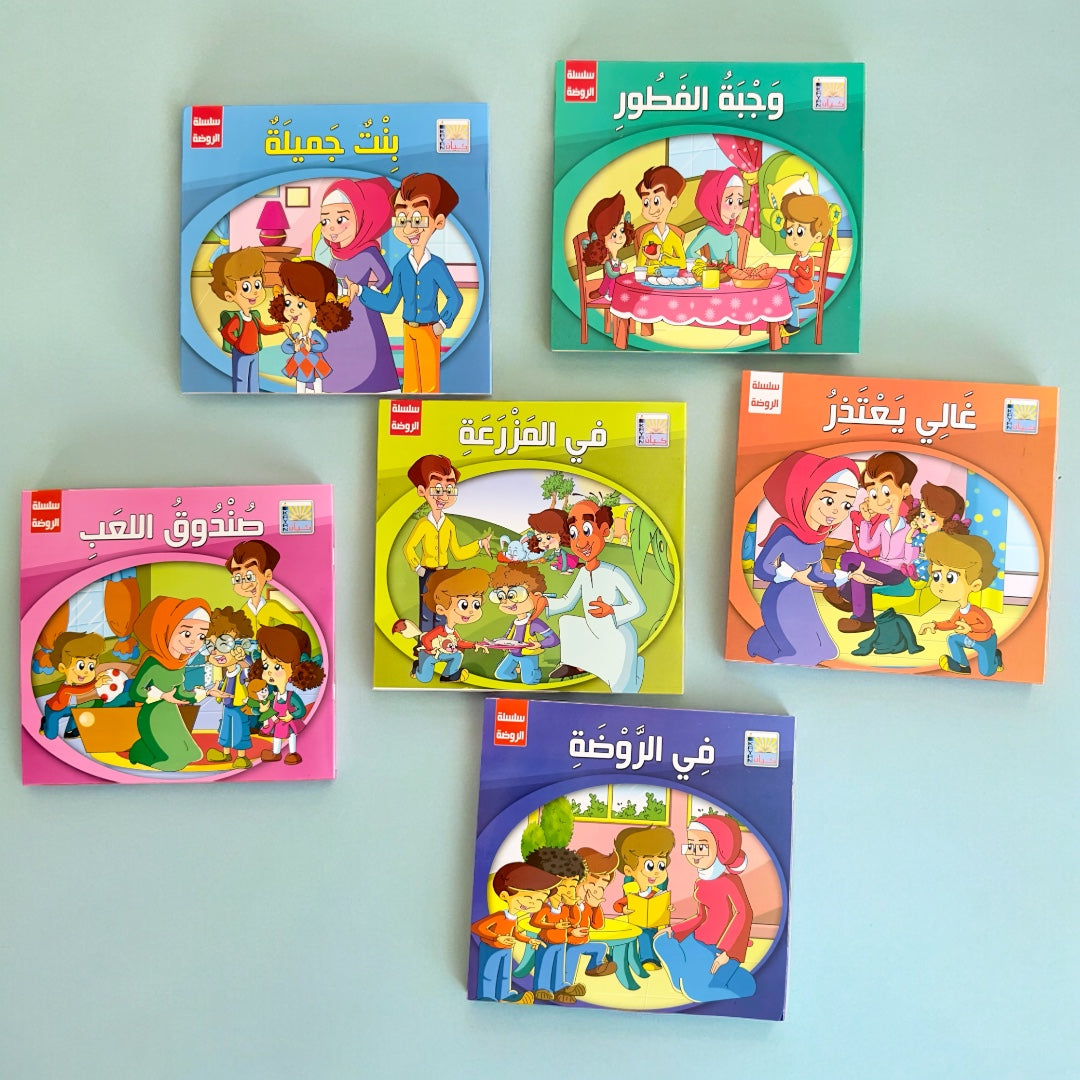 سلسلة قصص الروضة المستوى الأول