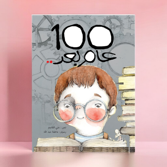 100 عام بعد،،