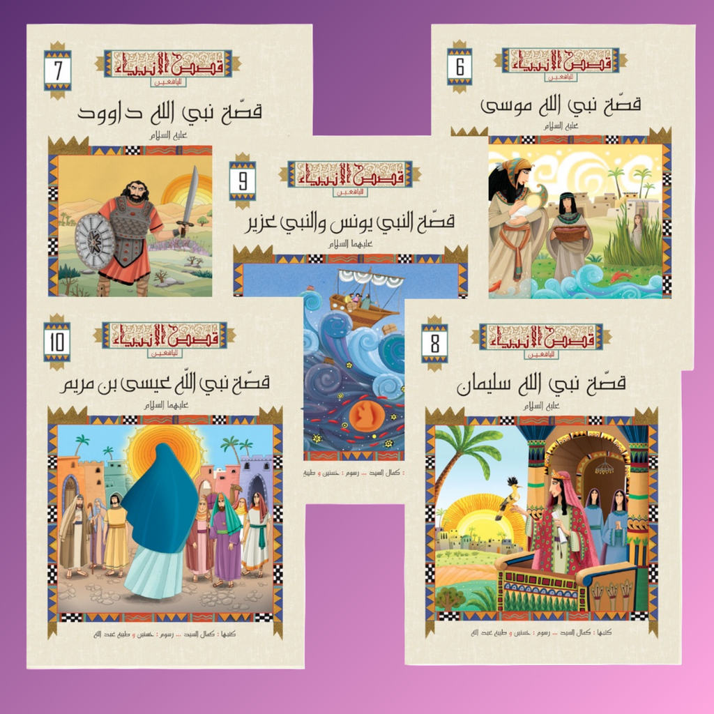 عرض ال 20 قصة إسلامية