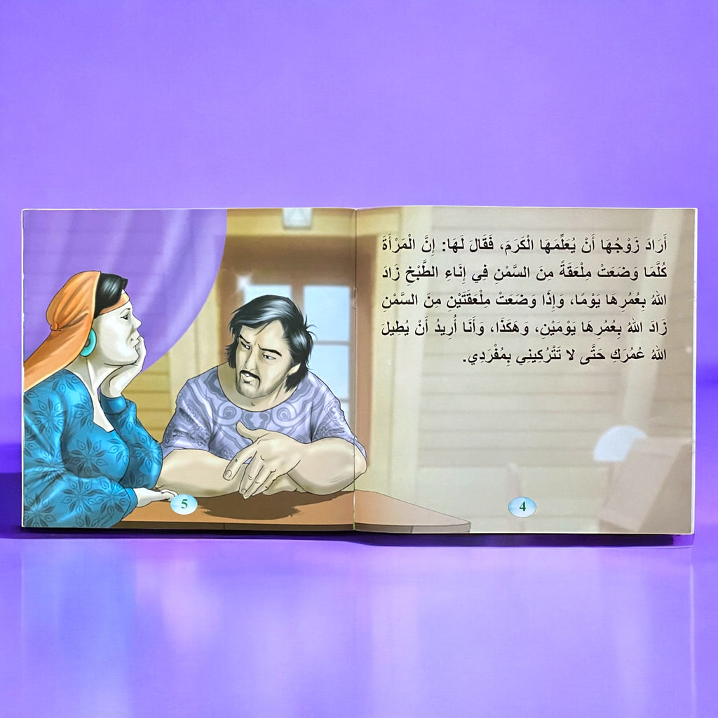 سلسلة قصص قصة مثل للأطفال 6 قصص