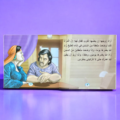 سلسلة قصص قصة مثل للأطفال 6 قصص