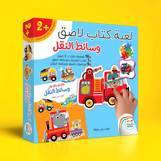 Children's educational book packaging with colorful illustrations on a yellow background