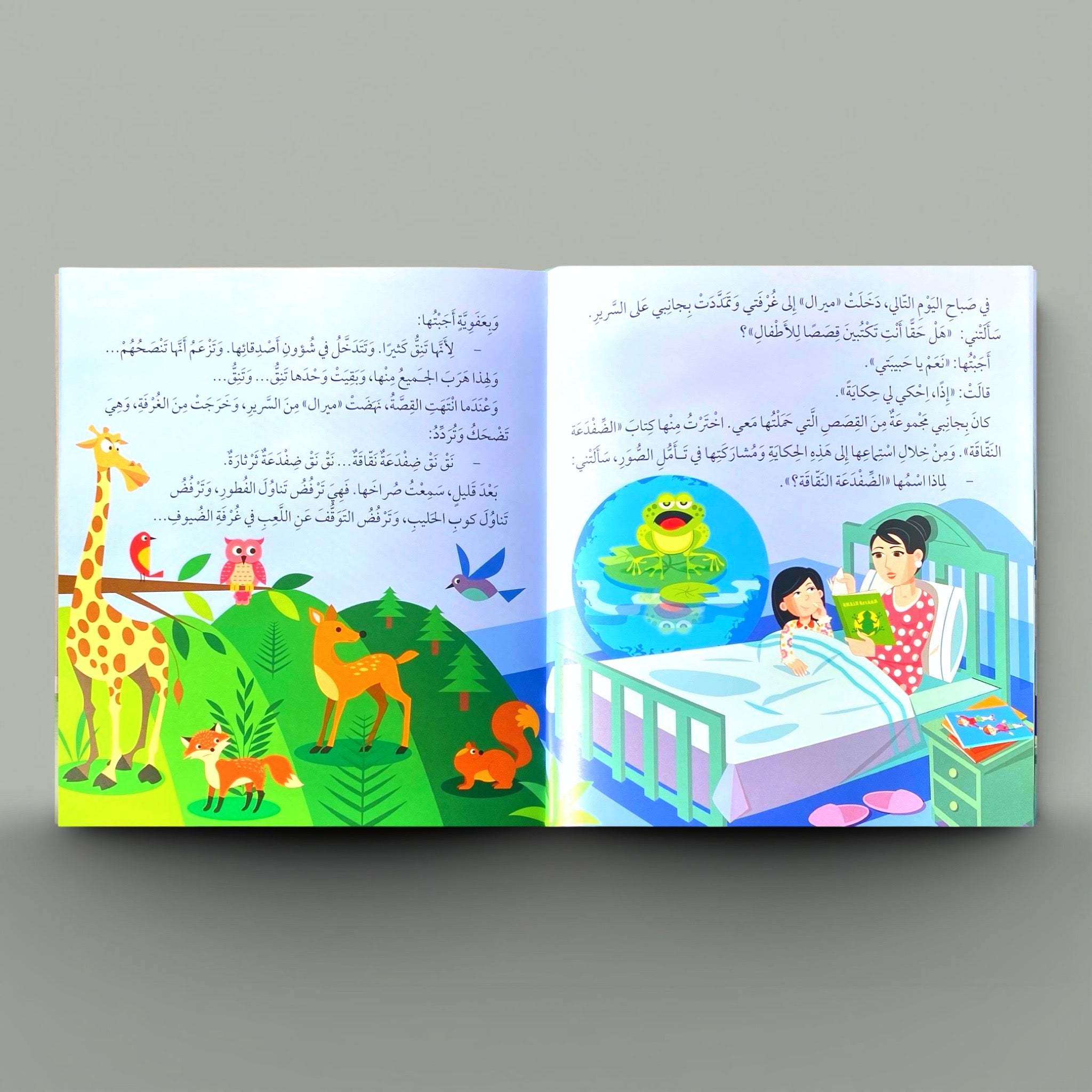 حكاية طفلة اسمها ميرال - للأطفال