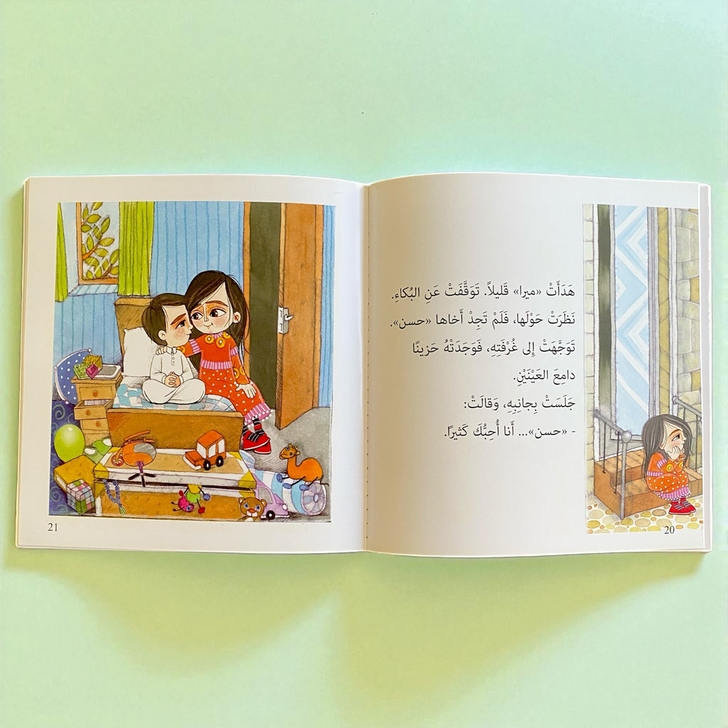 ميرا وحسن - قصة للأطفال