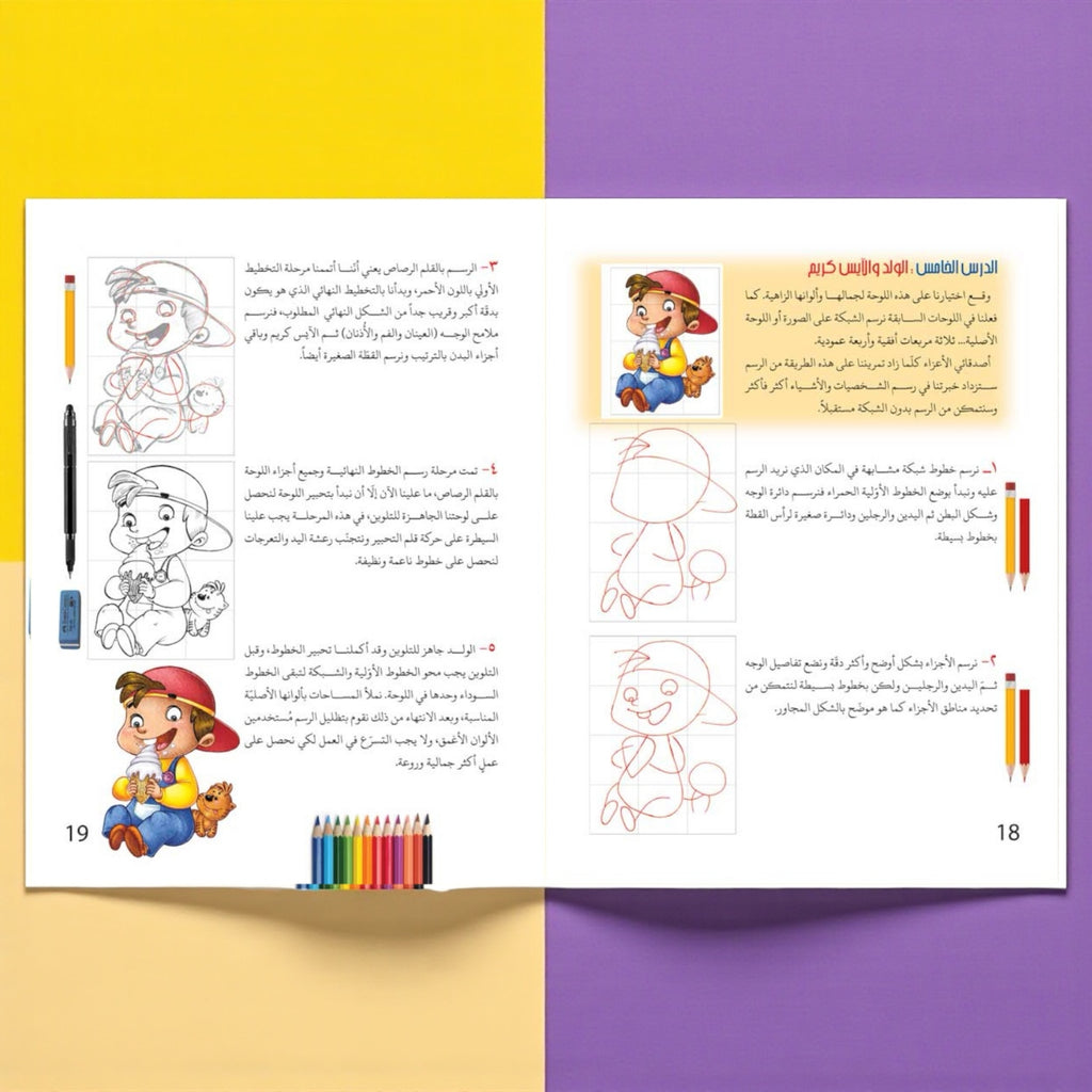 مجموعة تعلّم الرسم للأطفال – الإنسان والحيوانات