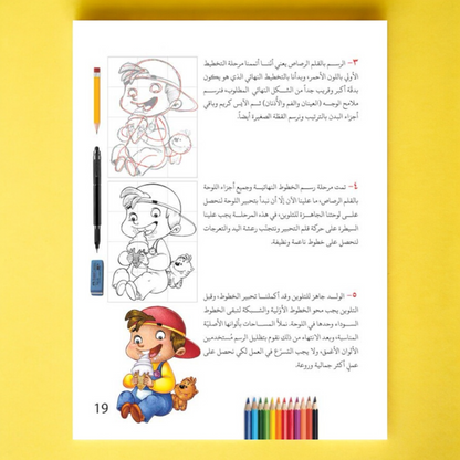 كيف نرسم الإنسان؟