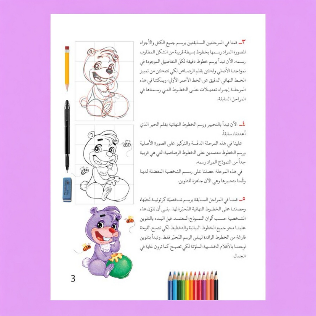 كيف نرسم الحيوانات؟